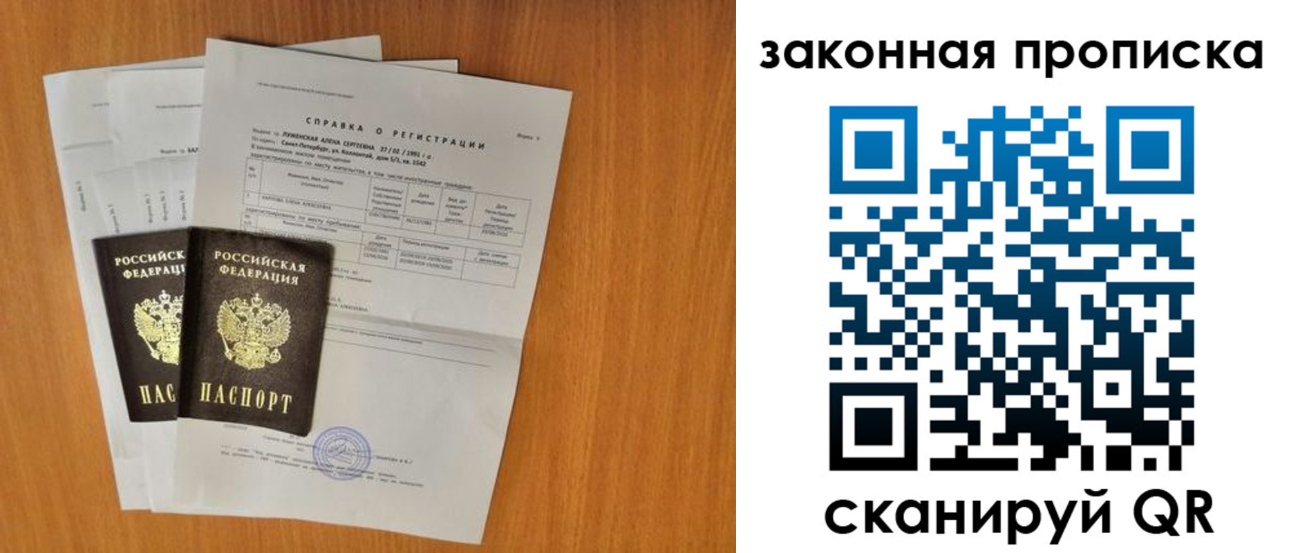 временная прописка в Красноярске