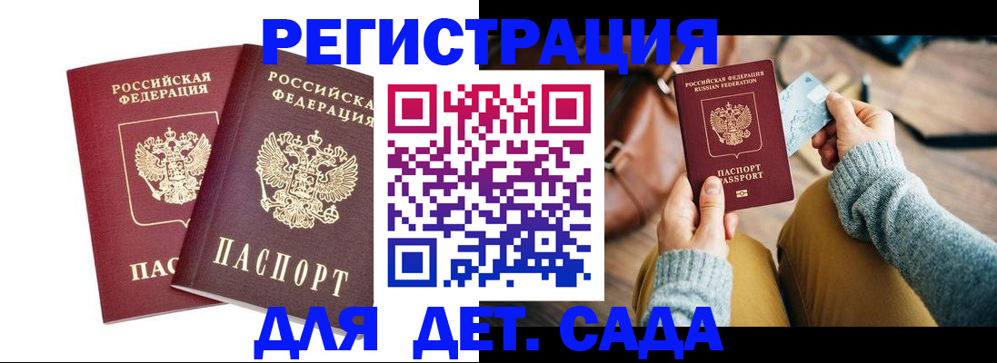 прописка законно в Красноярске