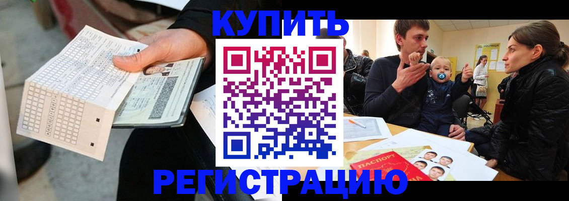 прописка поиск в Красноярске